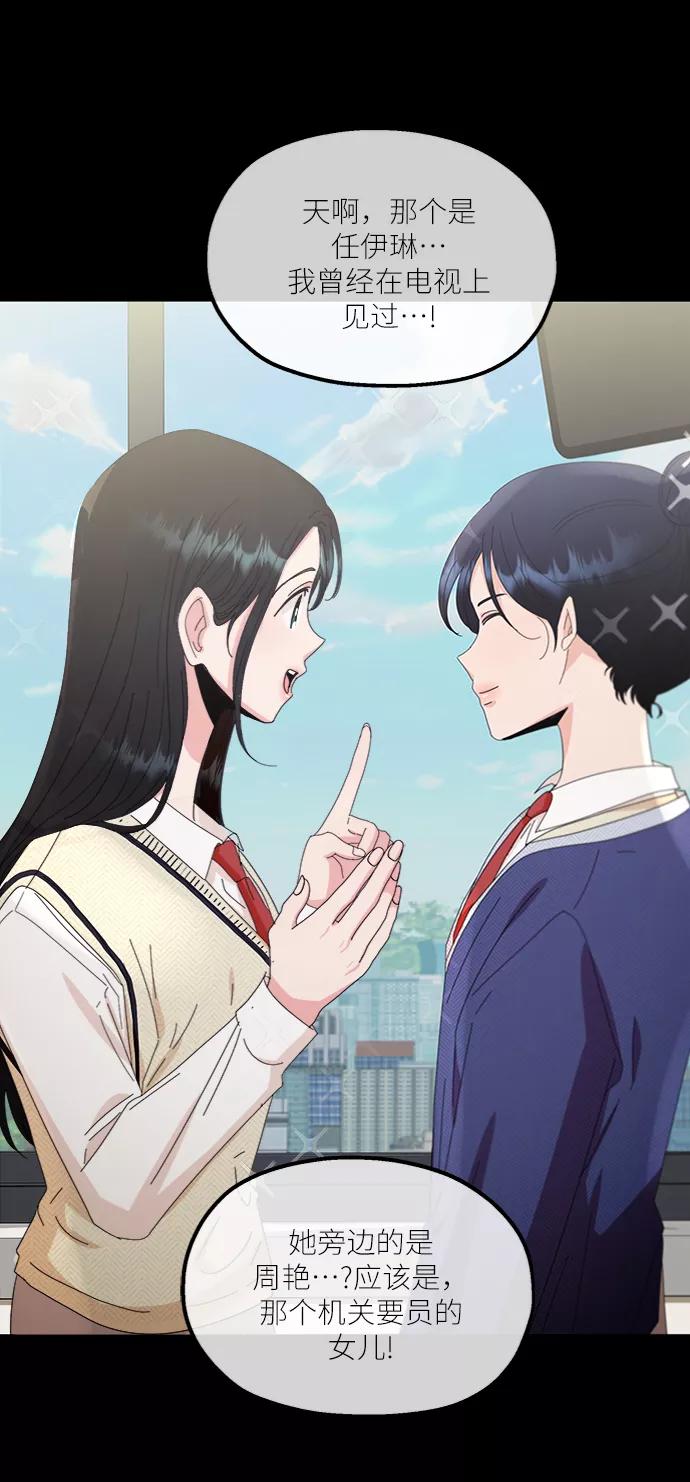 《金字塔游戏》[第64话] 线团（1） 第5页