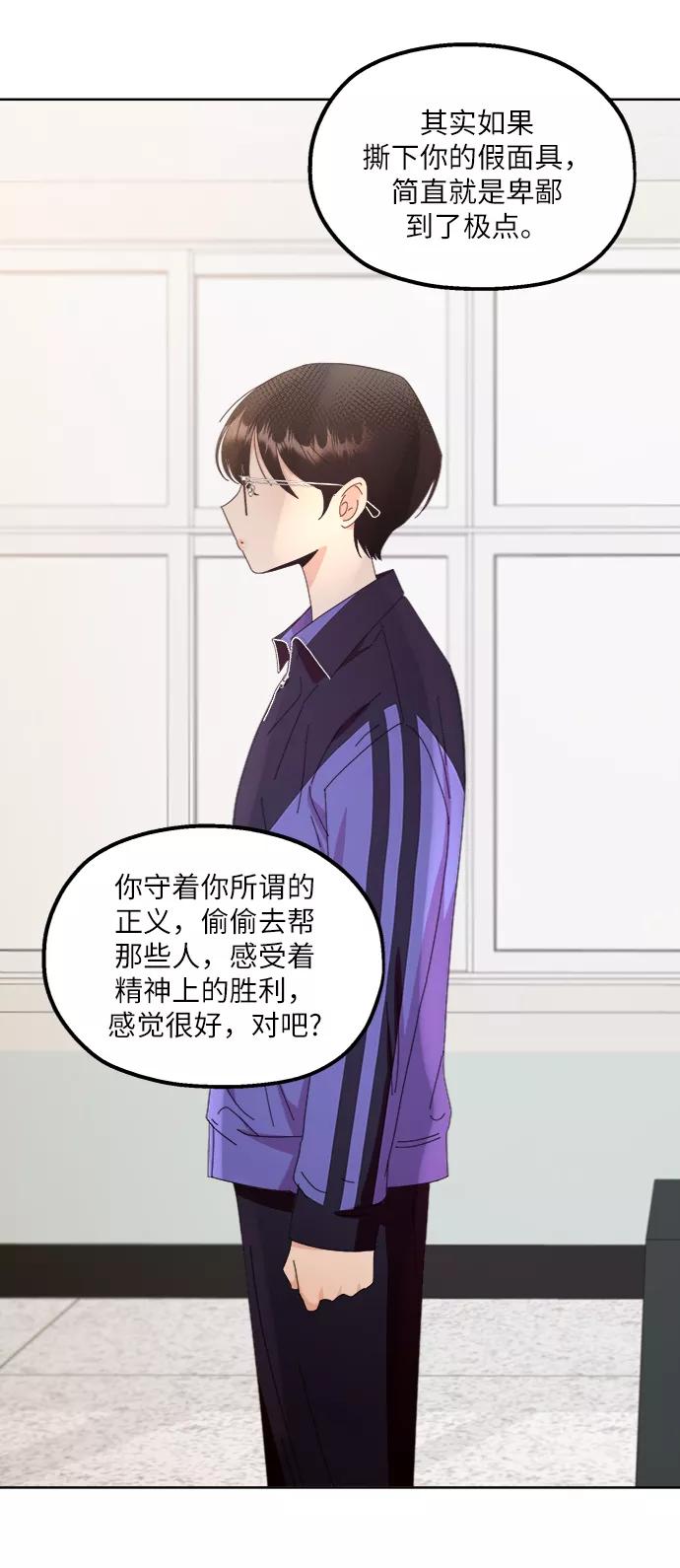 《金字塔游戏》[第64话] 线团（1） 第38页