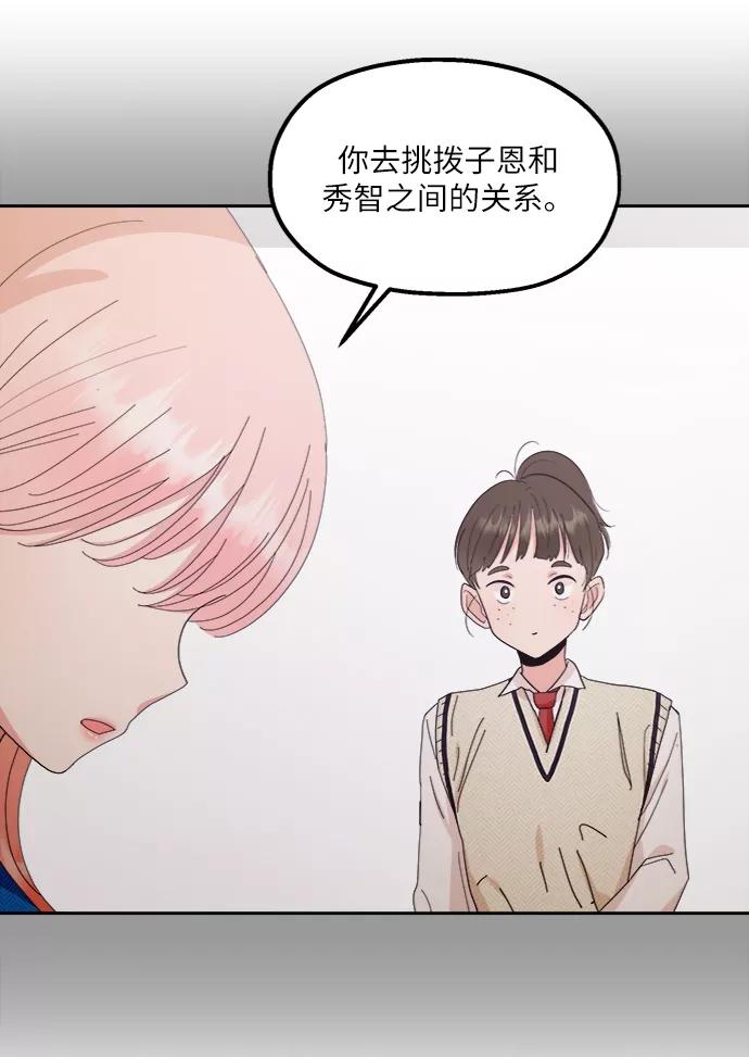 《金字塔游戏》[第64话] 线团（1） 第65页