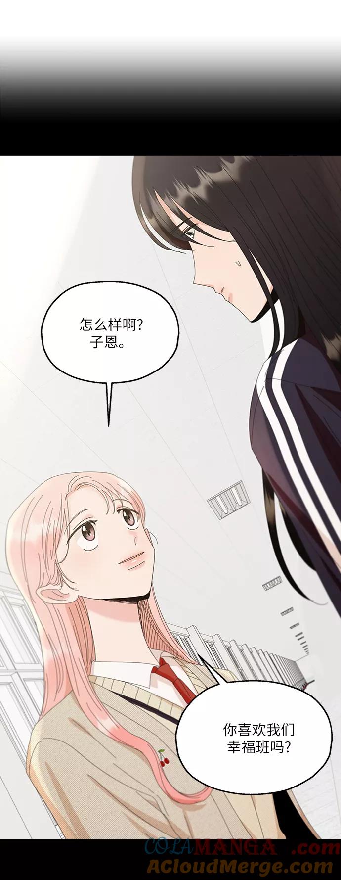 《金字塔游戏》[第64话] 线团（1） 第82页