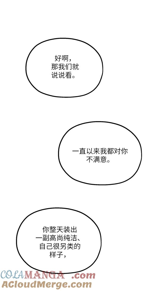 《金字塔游戏》[第64话] 线团（1） 第37页