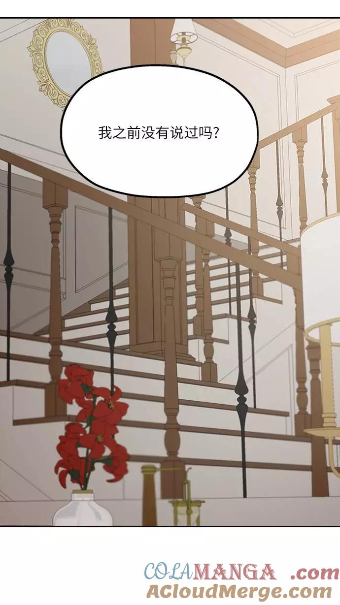 《金字塔游戏》[第65话] 线团（2） 第58页