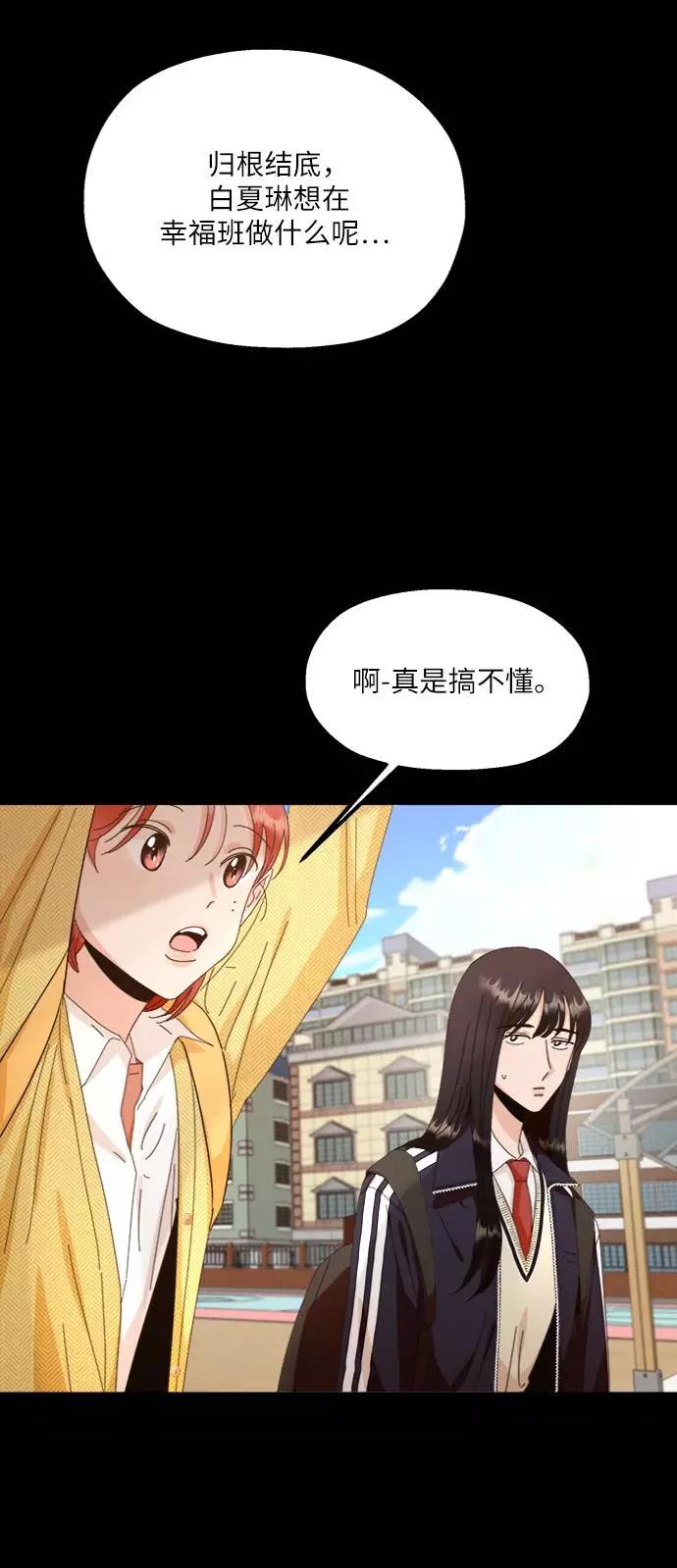 《金字塔游戏》[第65话] 线团（2） 第45页