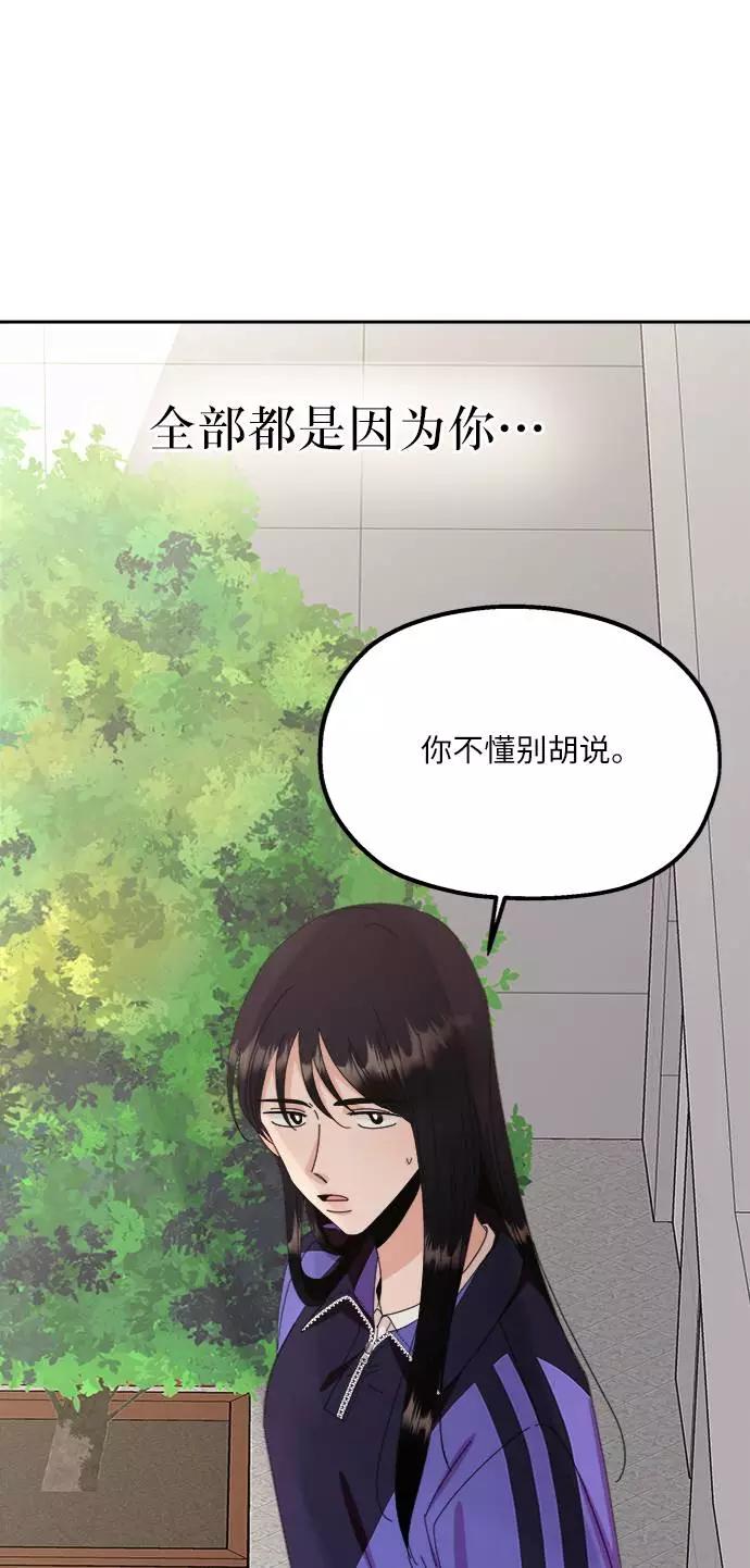 《金字塔游戏》[第65话] 线团（2） 第15页
