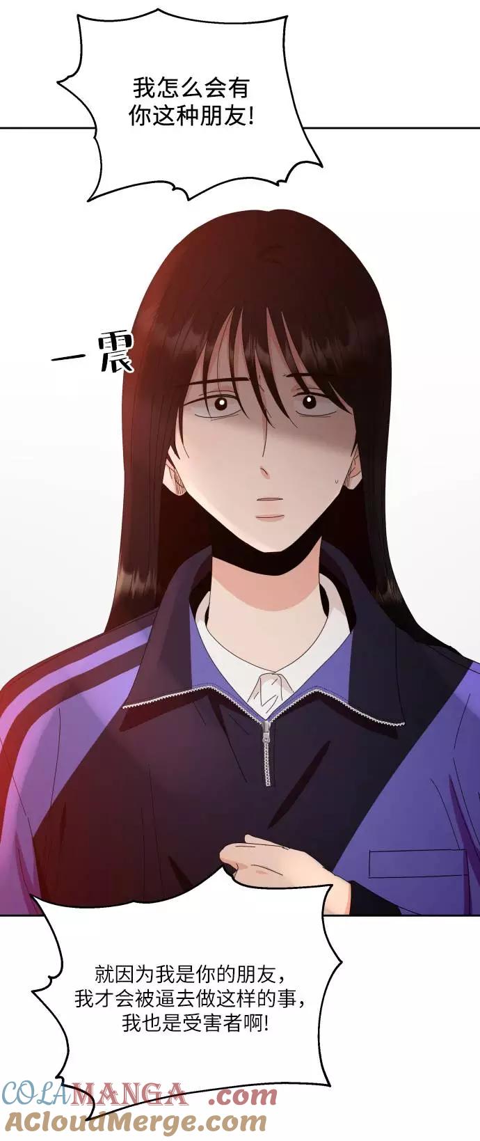 《金字塔游戏》[第65话] 线团（2） 第79页