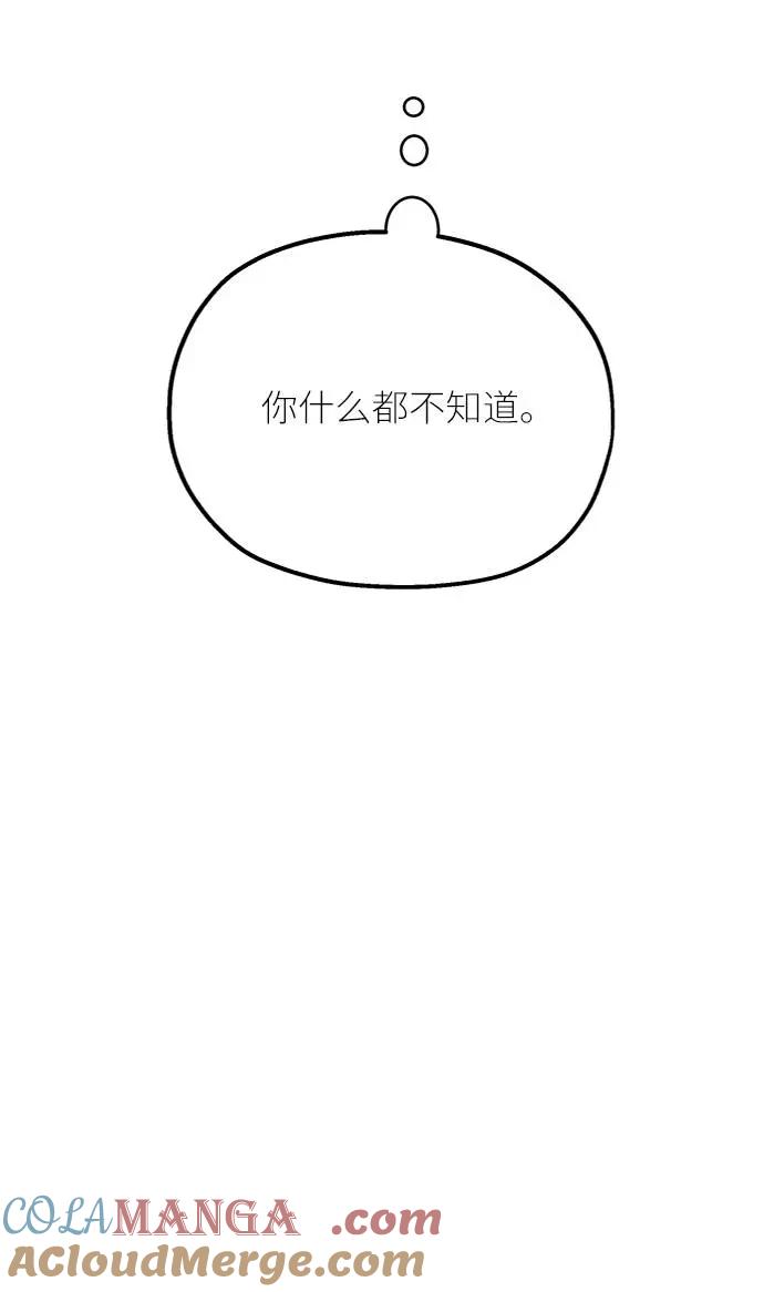 《金字塔游戏》[第65话] 线团（2） 第73页