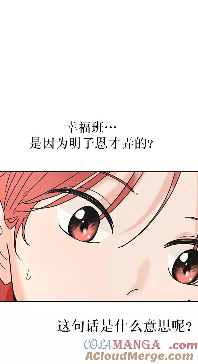《金字塔游戏》[第65话] 线团（2） 第37页