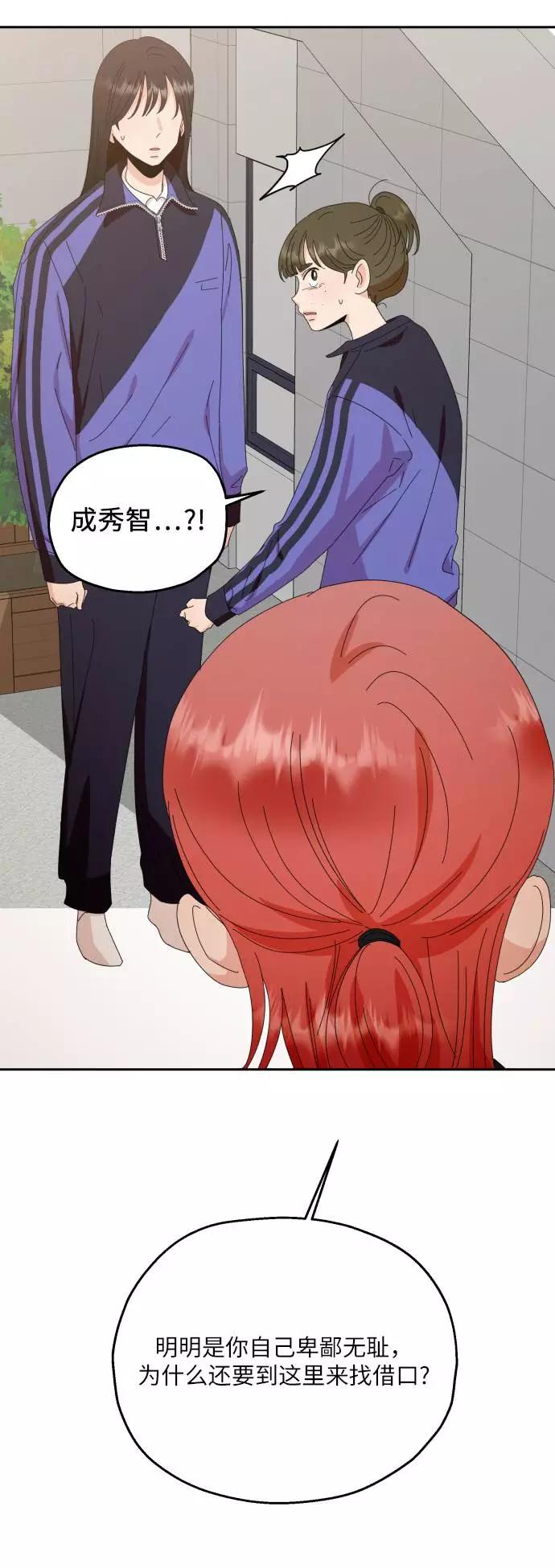 《金字塔游戏》[第65话] 线团（2） 第81页