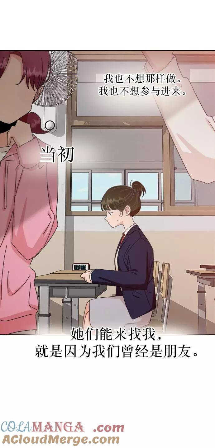《金字塔游戏》[第65话] 线团（2） 第13页