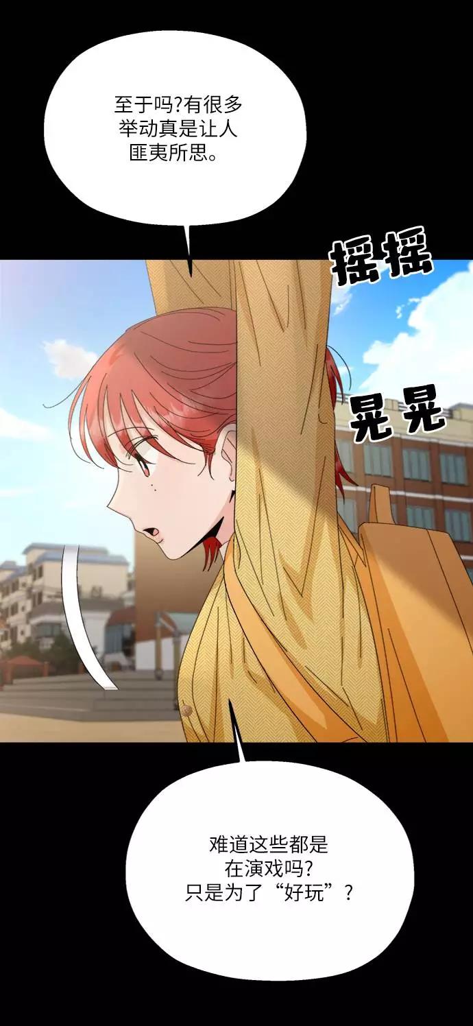 《金字塔游戏》[第65话] 线团（2） 第44页