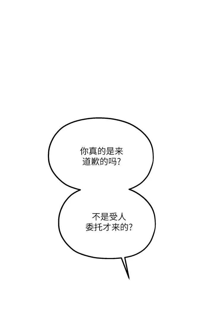 《金字塔游戏》[第65话] 线团（2） 第5页