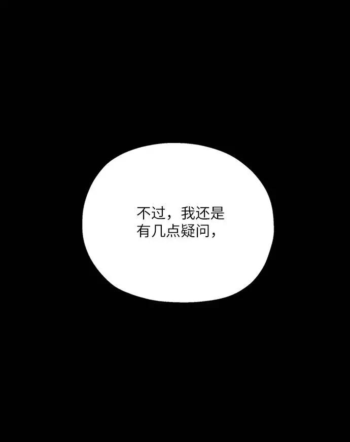 《金字塔游戏》[第65话] 线团（2） 第41页