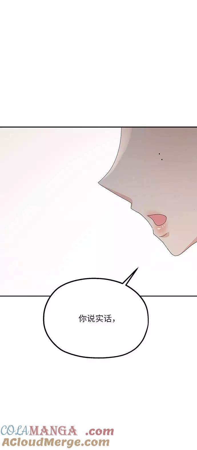 《金字塔游戏》[第65话] 线团（2） 第82页