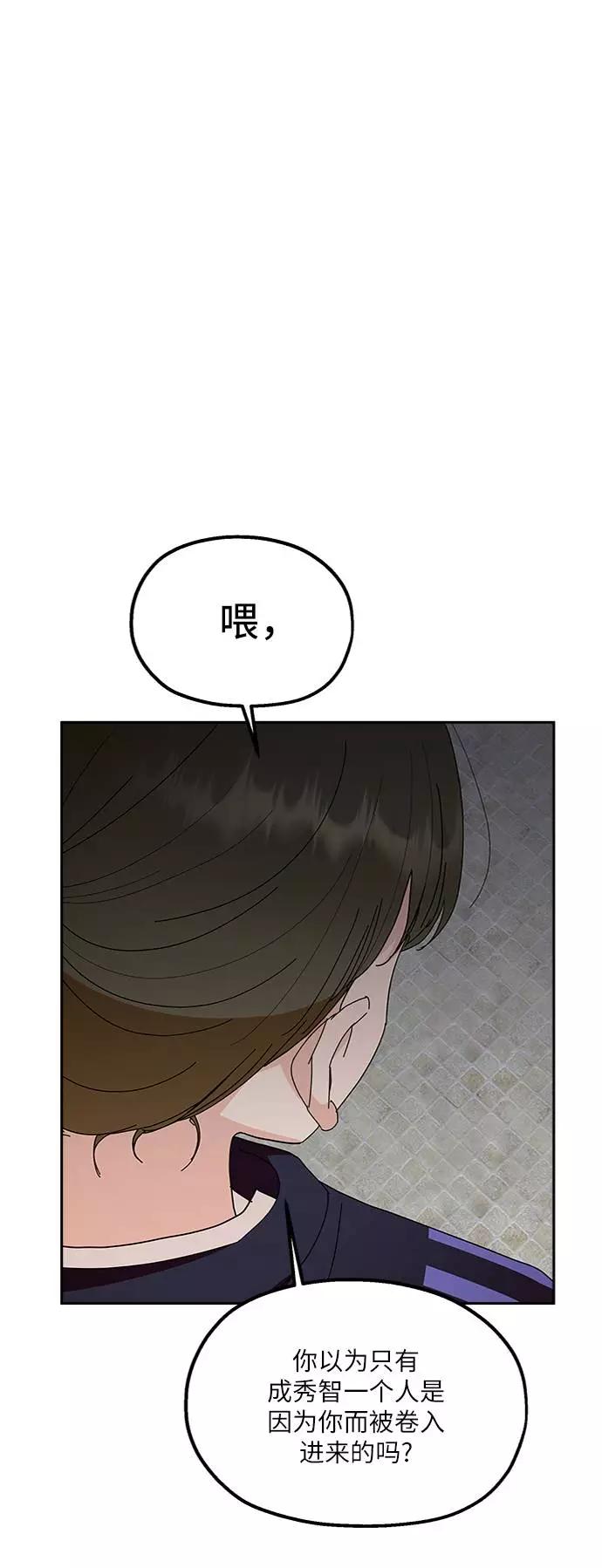 《金字塔游戏》[第65话] 线团（2） 第35页