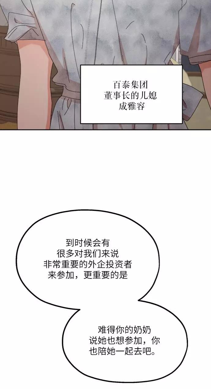 《金字塔游戏》[第65话] 线团（2） 第56页