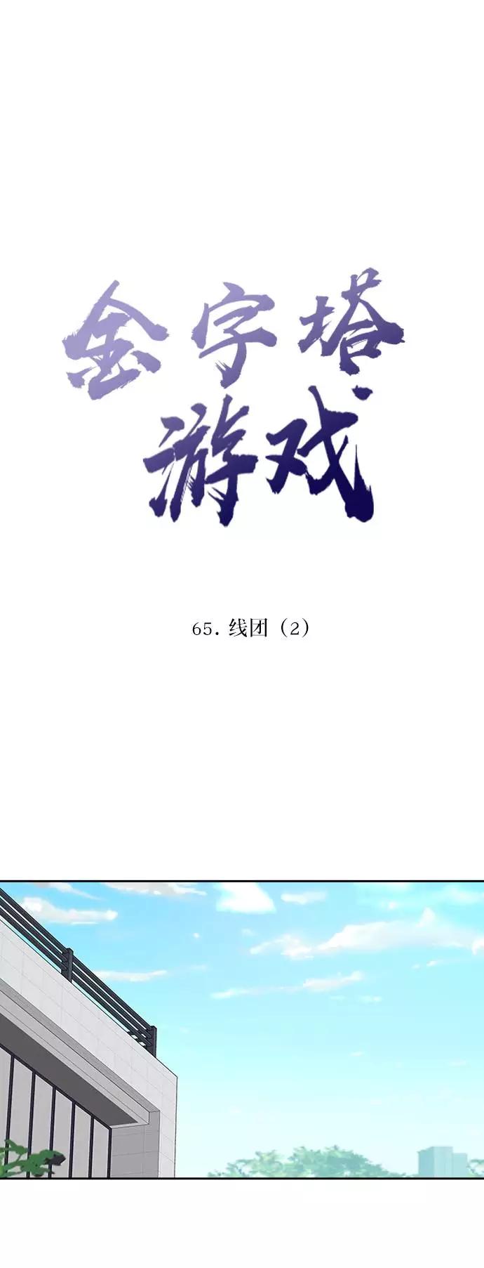《金字塔游戏》[第65话] 线团（2） 第18页