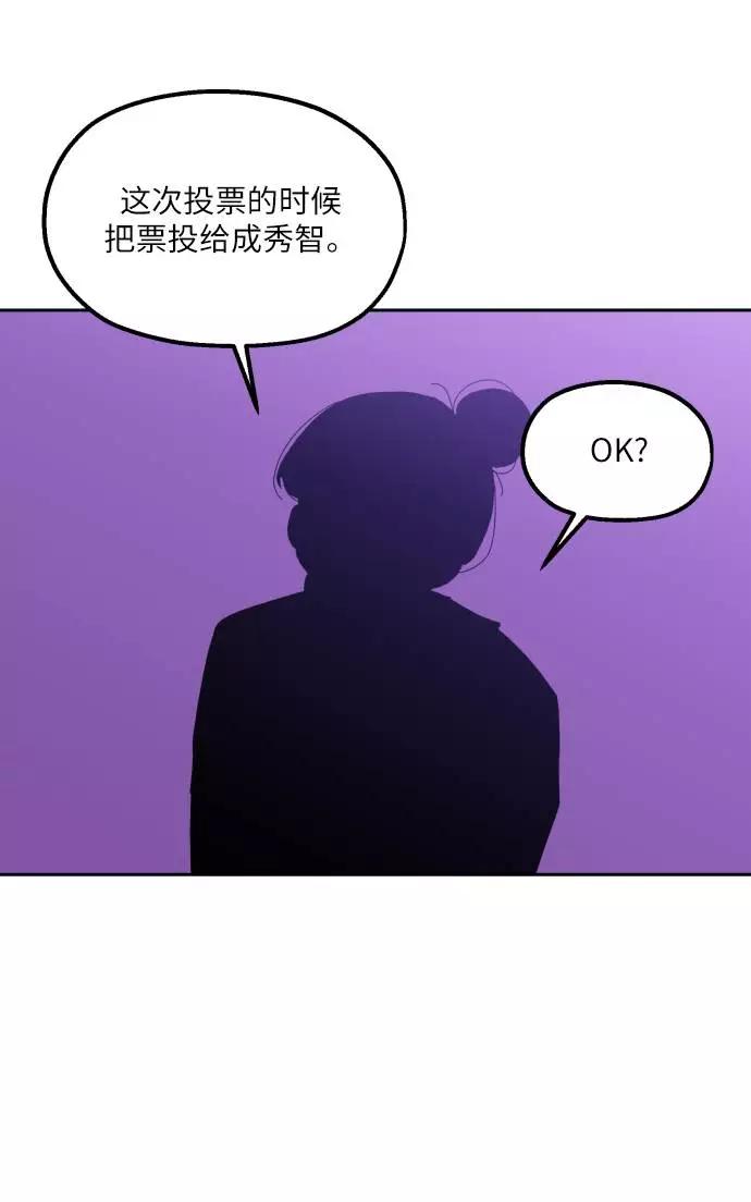 《金字塔游戏》[第65话] 线团（2） 第2页
