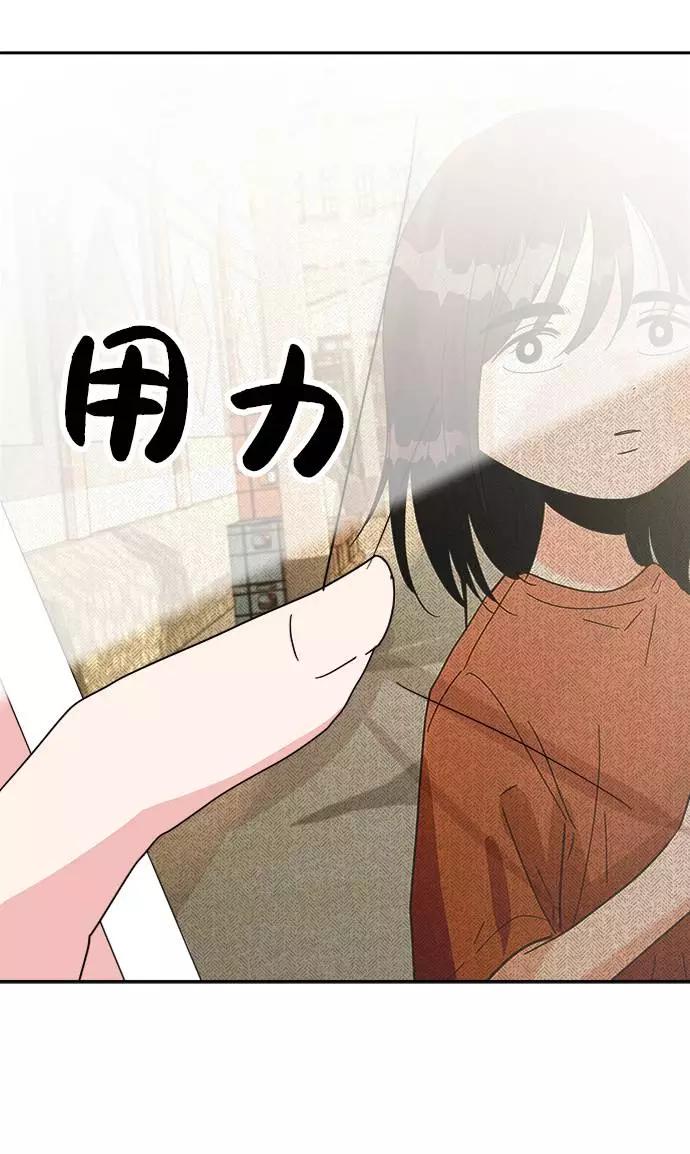 《金字塔游戏》[第65话] 线团（2） 第74页