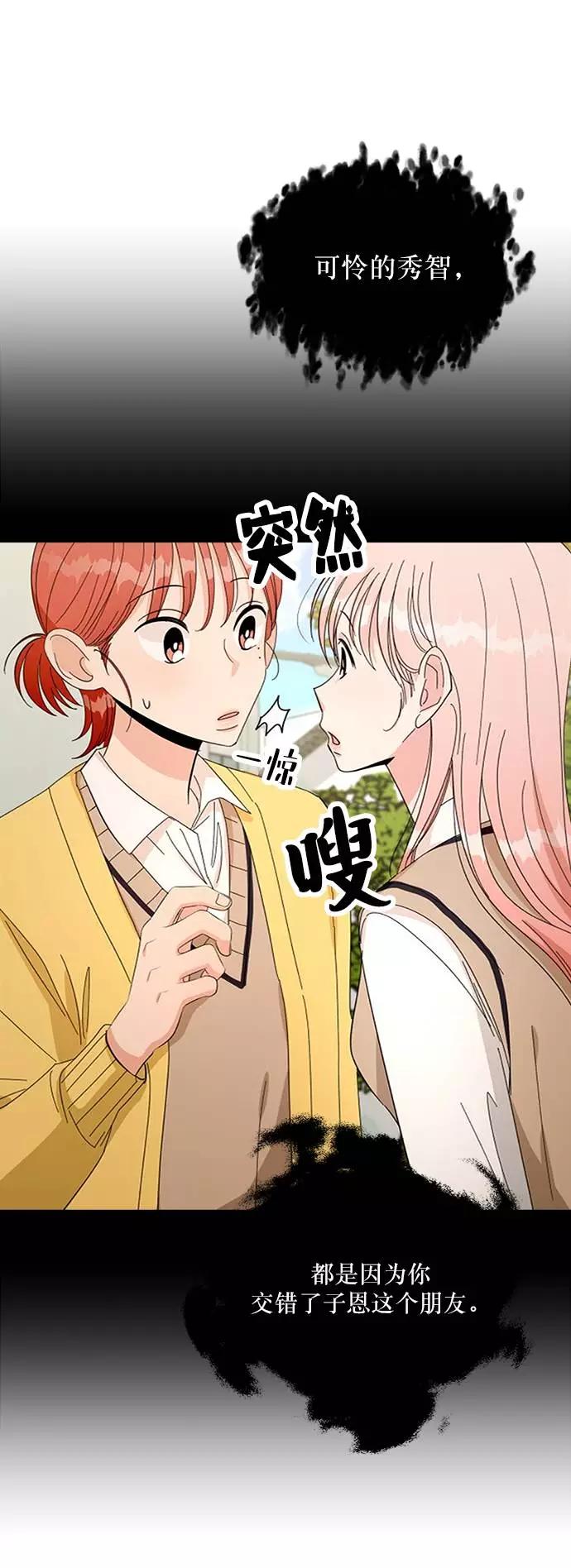 《金字塔游戏》[第65话] 线团（2） 第51页