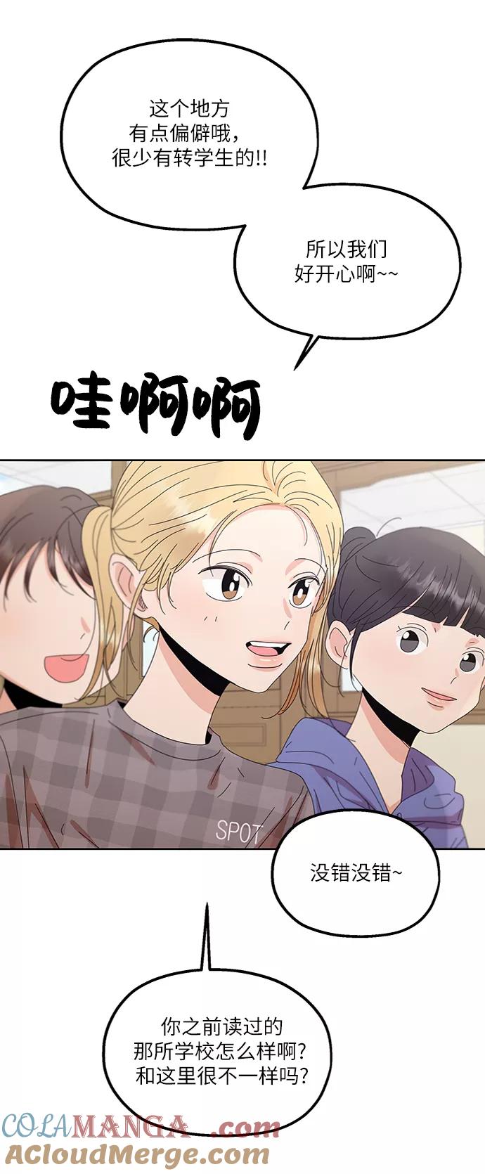 《金字塔游戏》[第66话] 成秀智 第10页