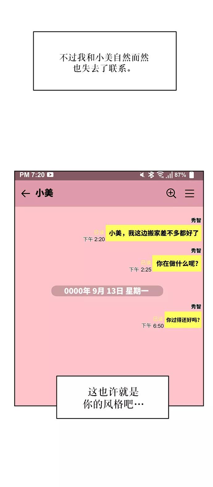 《金字塔游戏》[第66话] 成秀智 第69页