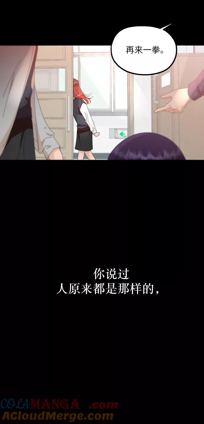 《金字塔游戏》[第66话] 成秀智 第82页