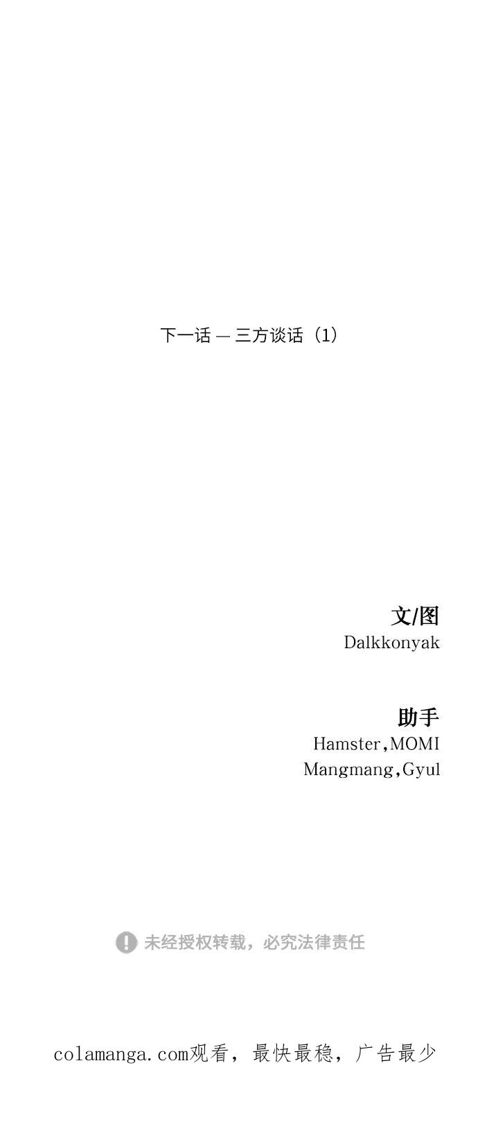 《金字塔游戏》[第66话] 成秀智 第90页