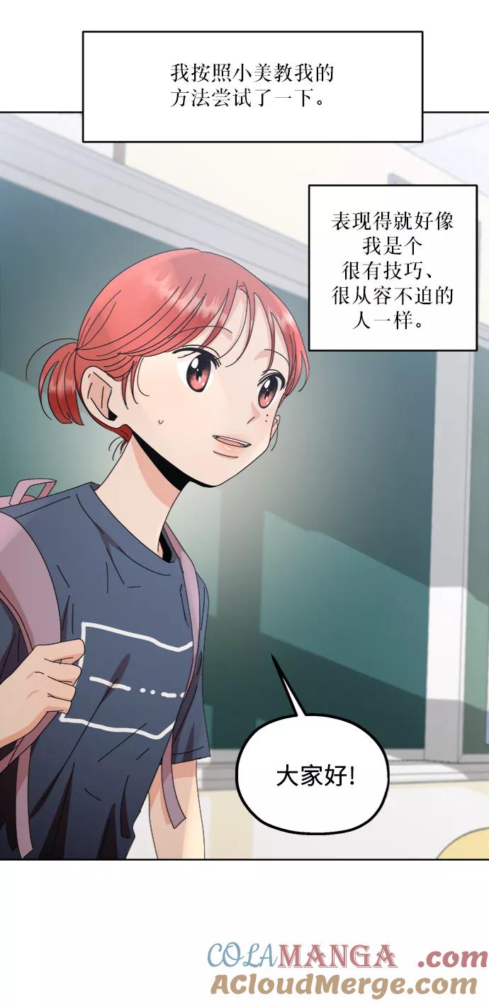 《金字塔游戏》[第66话] 成秀智 第67页