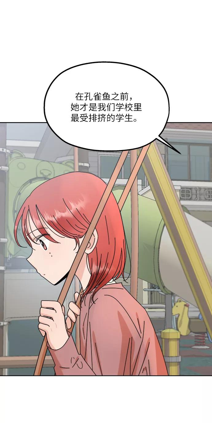 《金字塔游戏》[第66话] 成秀智 第56页
