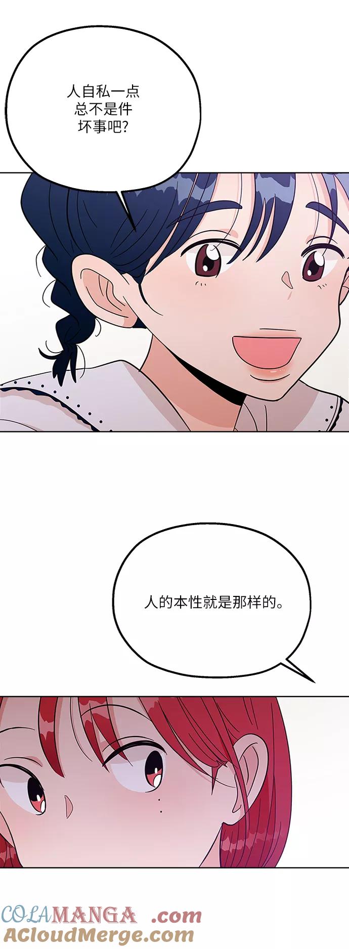 《金字塔游戏》[第66话] 成秀智 第61页
