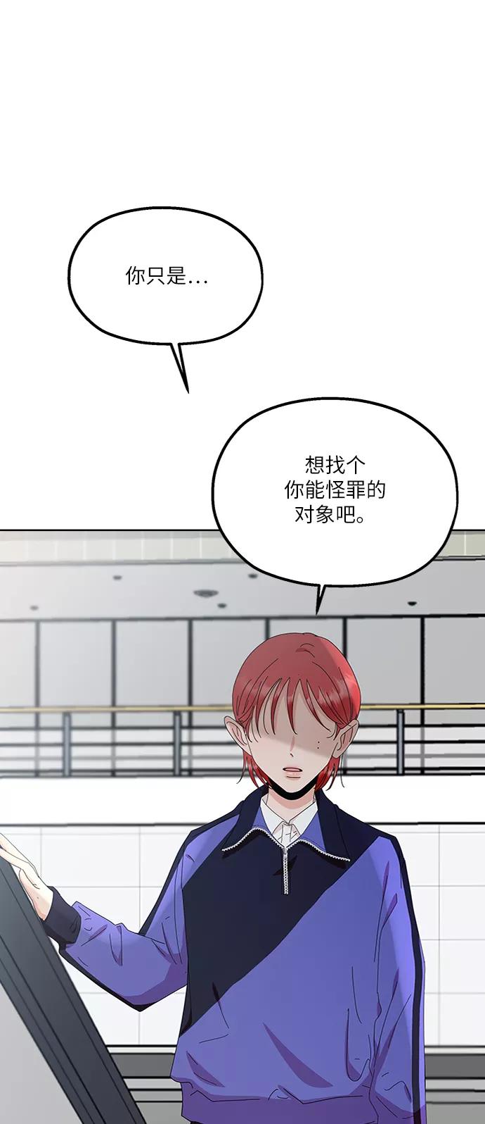 《金字塔游戏》[第66话] 成秀智 第86页