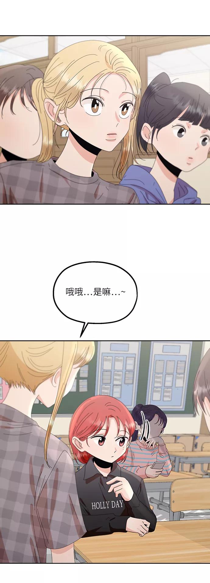 《金字塔游戏》[第66话] 成秀智 第12页