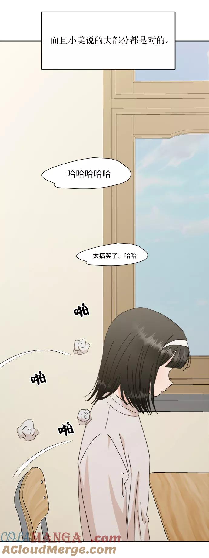 《金字塔游戏》[第66话] 成秀智 第34页