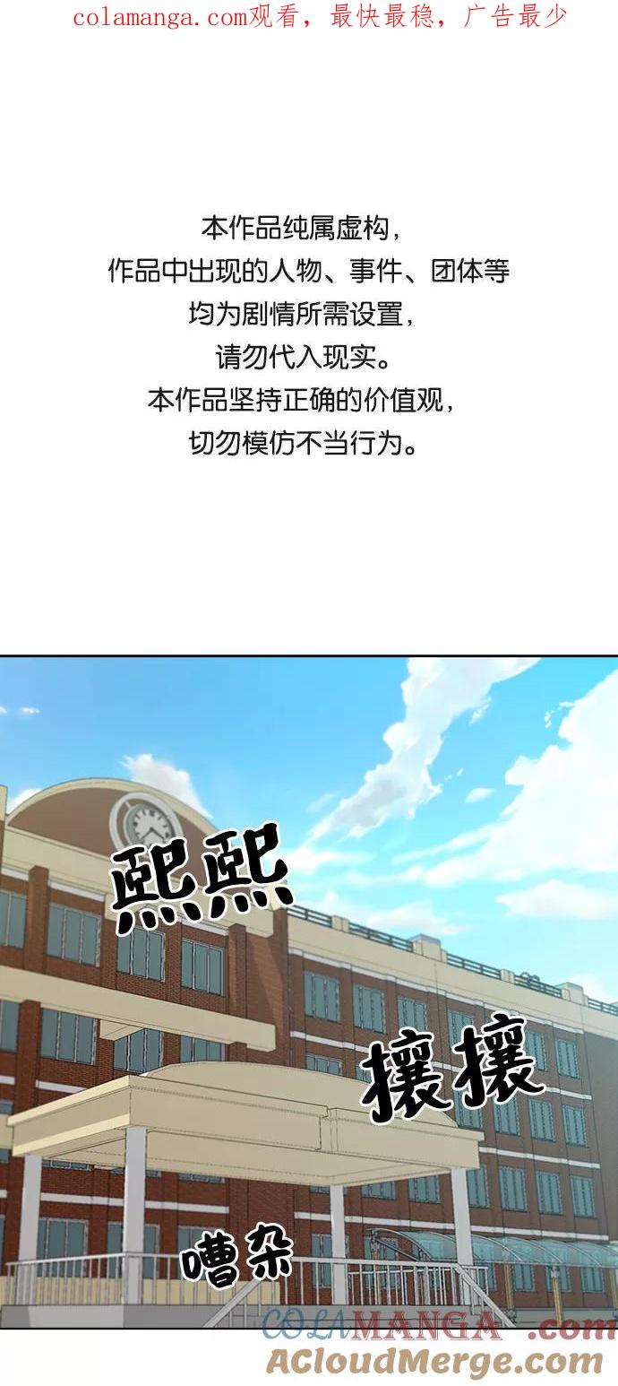 《金字塔游戏》[第66话] 成秀智 第1页