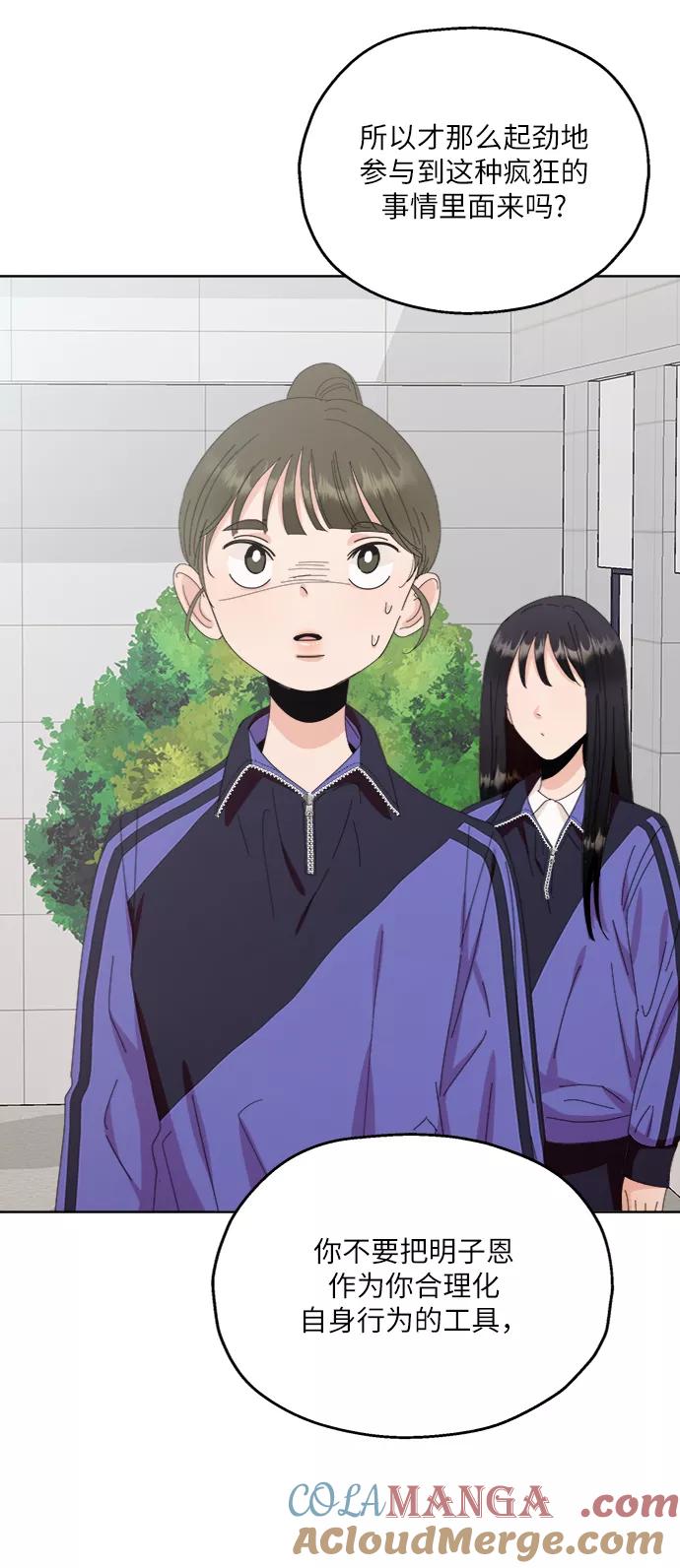 《金字塔游戏》[第66话] 成秀智 第88页
