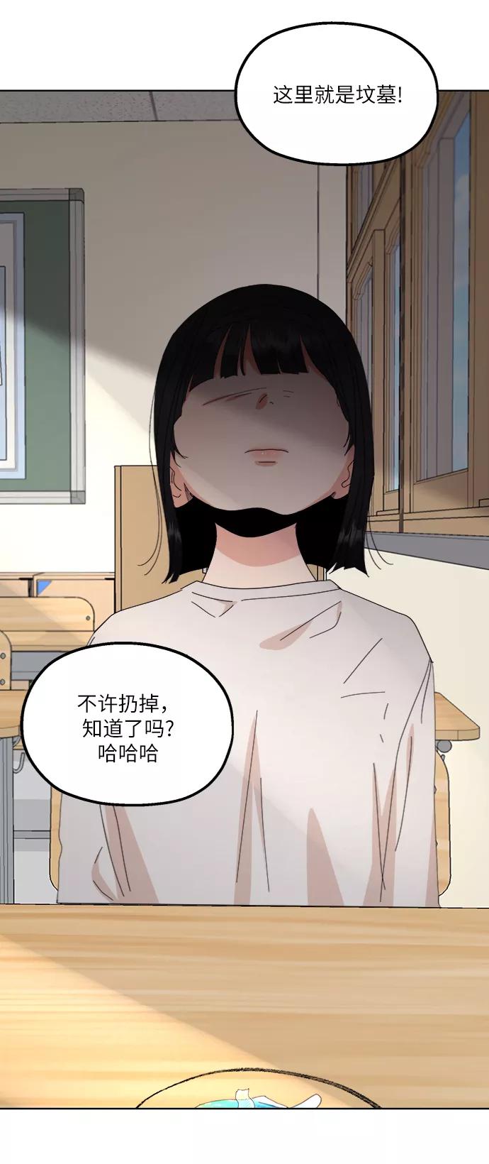 《金字塔游戏》[第66话] 成秀智 第42页