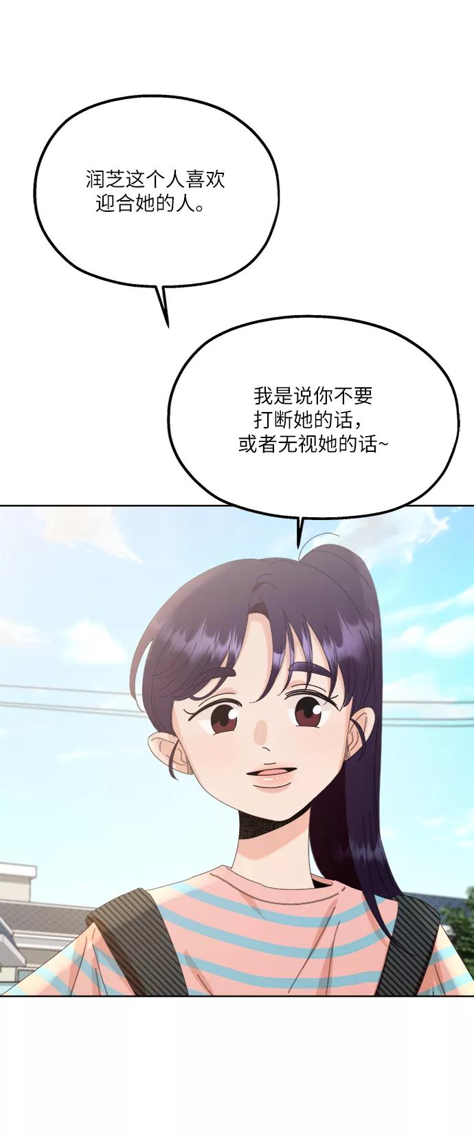 《金字塔游戏》[第66话] 成秀智 第17页