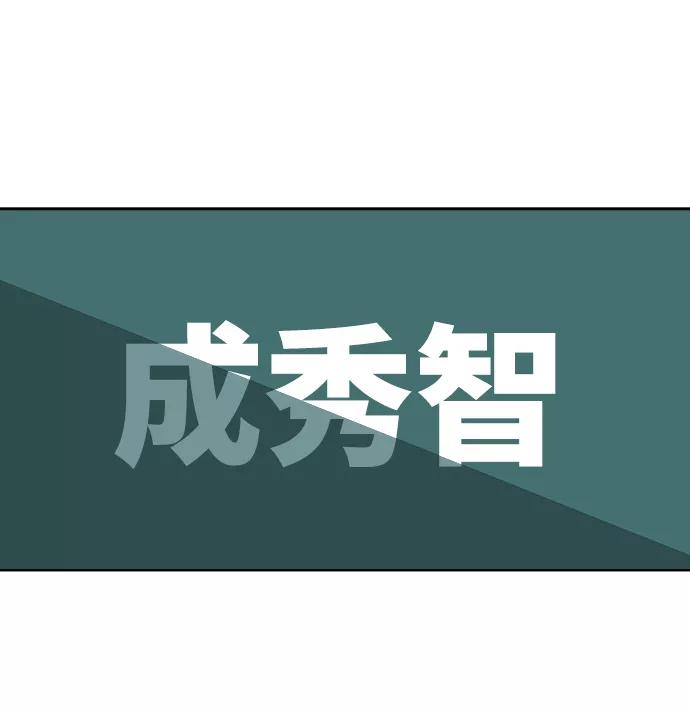 《金字塔游戏》[第66话] 成秀智 第66页