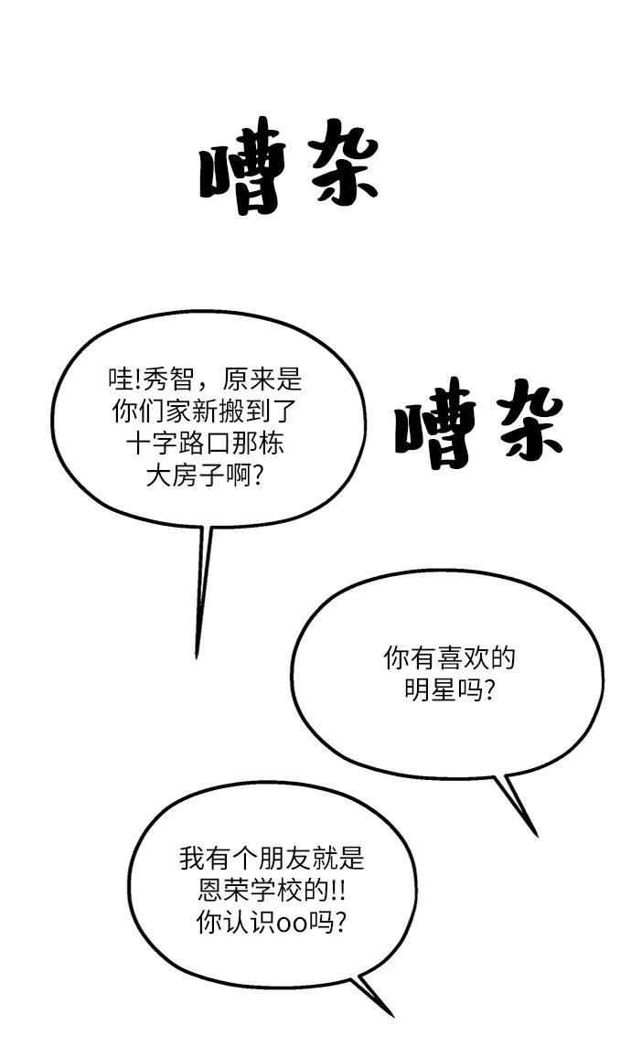 《金字塔游戏》[第66话] 成秀智 第5页