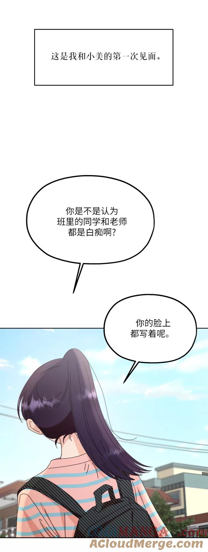《金字塔游戏》[第66话] 成秀智 第19页