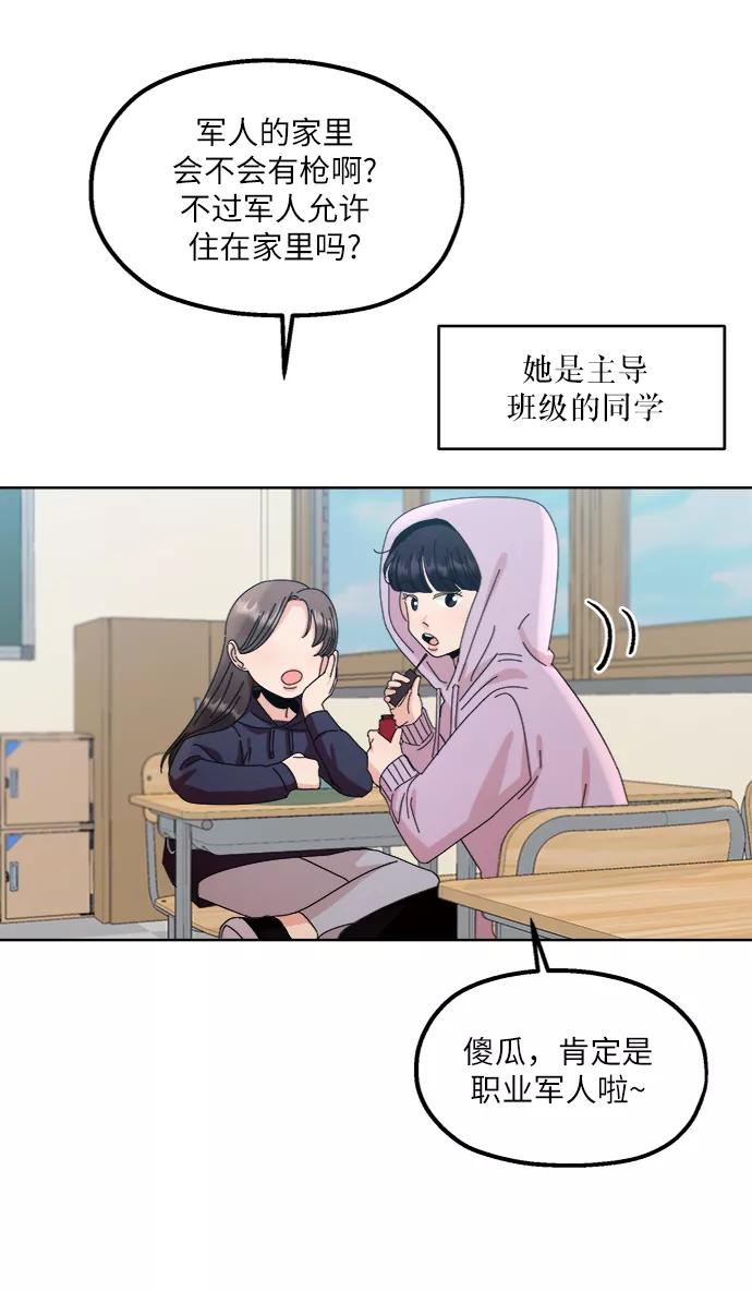 《金字塔游戏》[第66话] 成秀智 第8页
