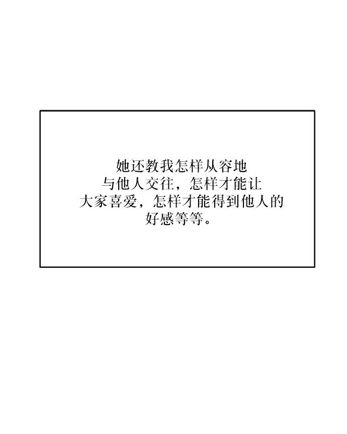 《金字塔游戏》[第66话] 成秀智 第33页