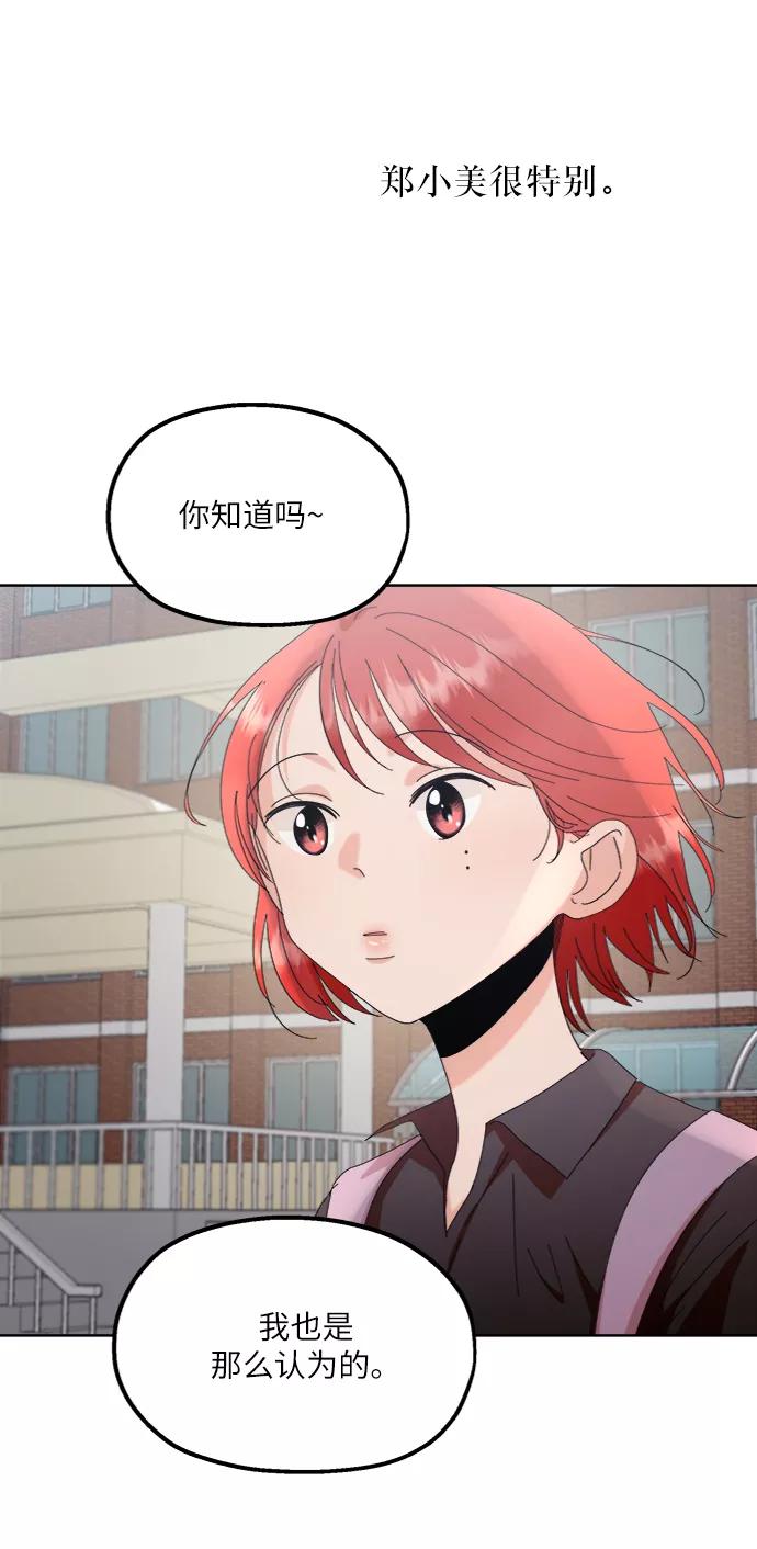 《金字塔游戏》[第66话] 成秀智 第20页
