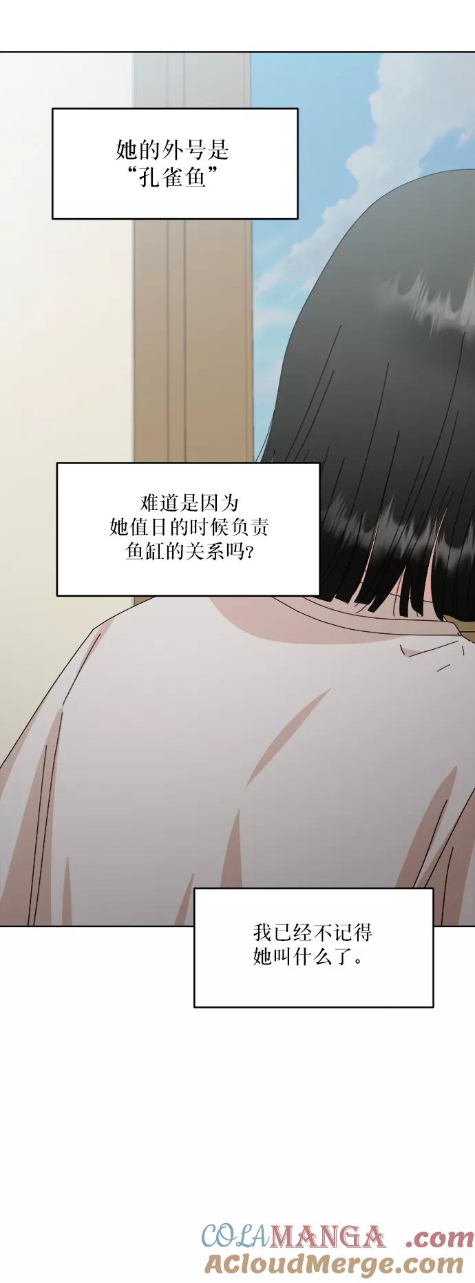 《金字塔游戏》[第66话] 成秀智 第37页