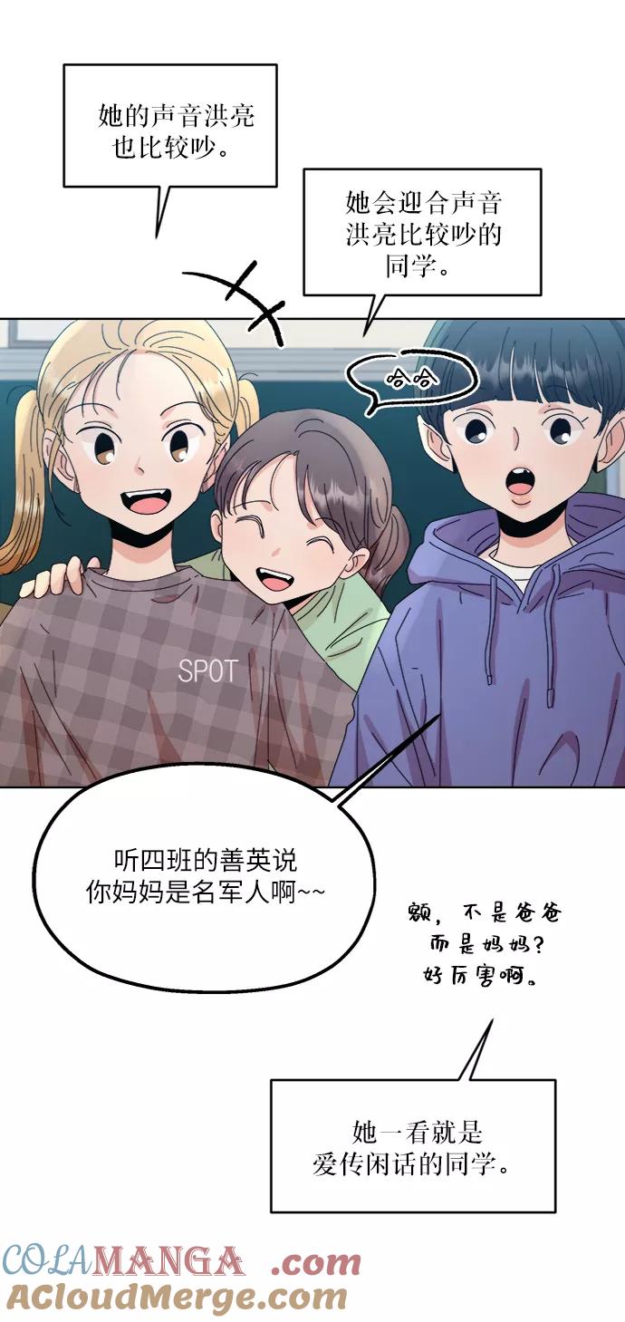 《金字塔游戏》[第66话] 成秀智 第7页