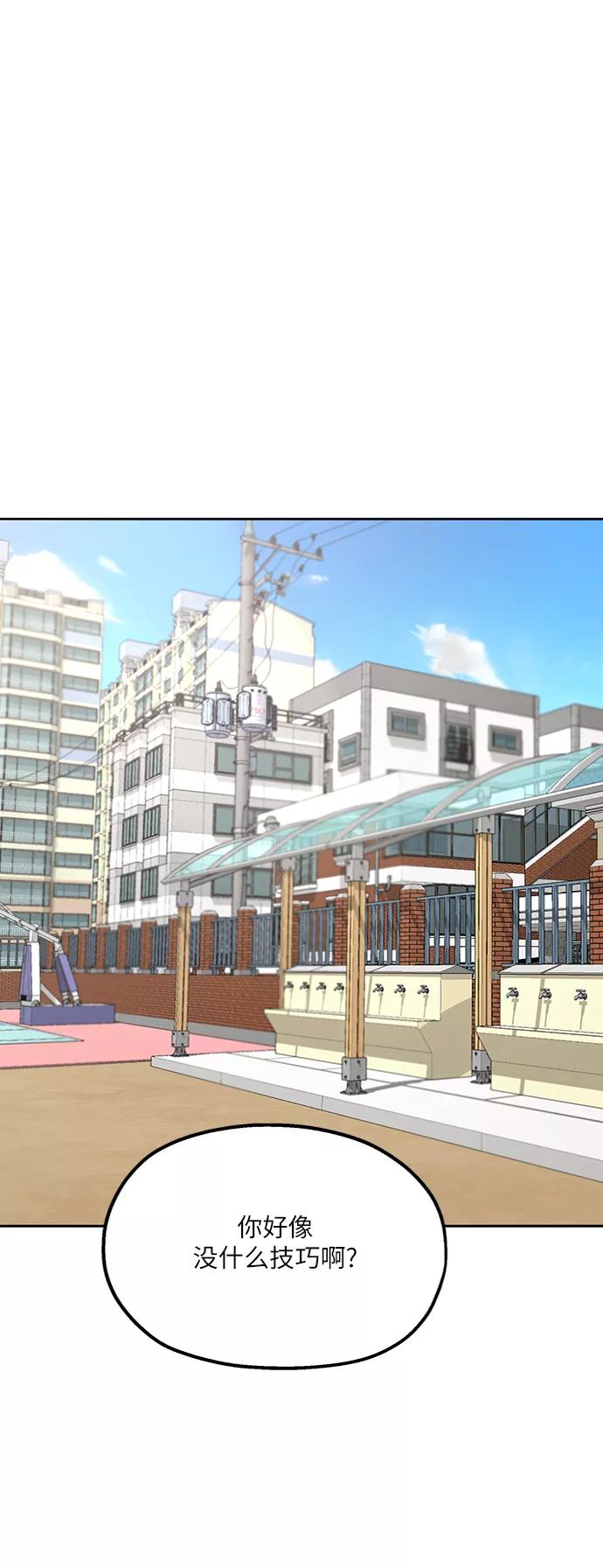 《金字塔游戏》[第66话] 成秀智 第14页