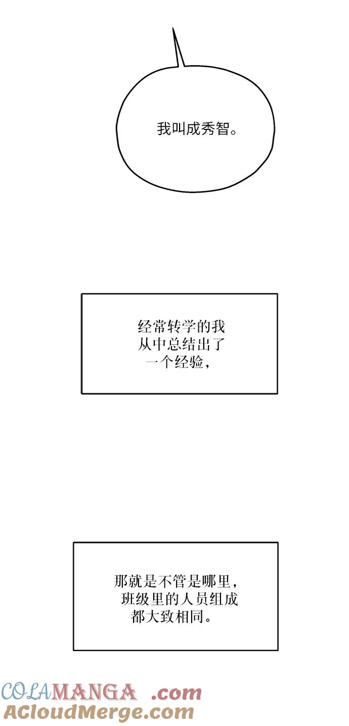 《金字塔游戏》[第66话] 成秀智 第4页