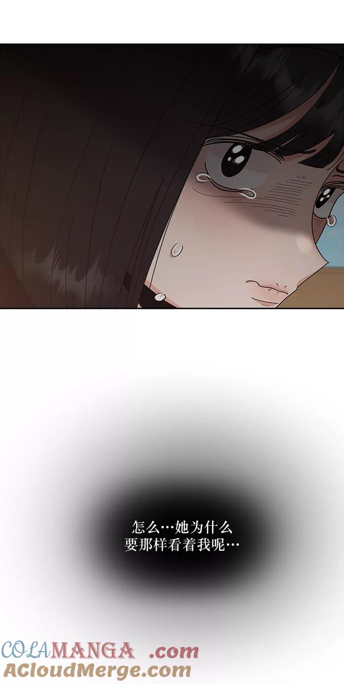 《金字塔游戏》[第66话] 成秀智 第49页