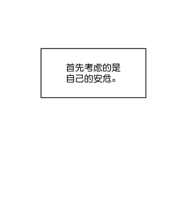 《金字塔游戏》[第6话] 理想和现实 第110页
