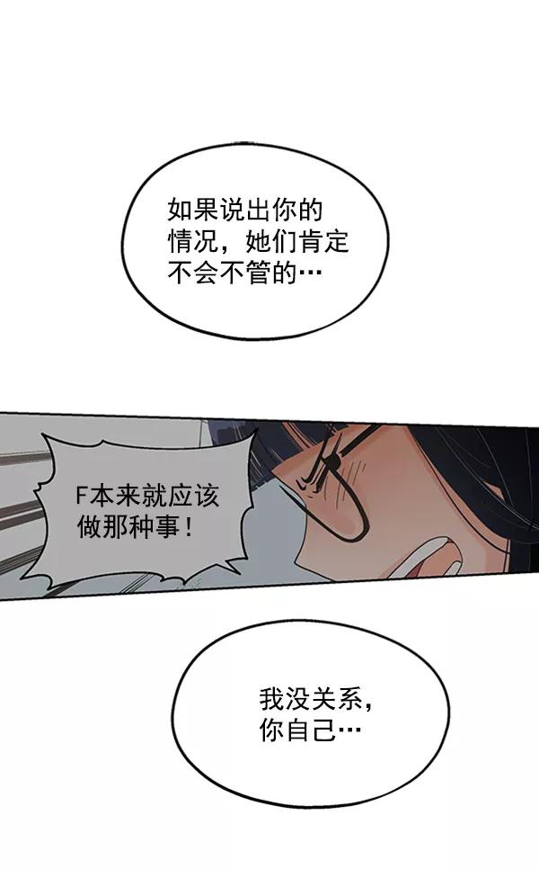 《金字塔游戏》[第6话] 理想和现实 第78页